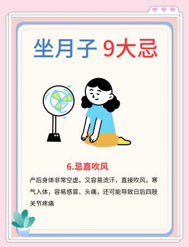 为什么坐月子期间不能吹风-第1张图片
