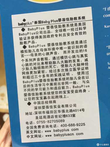 什么品牌的胎教仪好-第1张图片