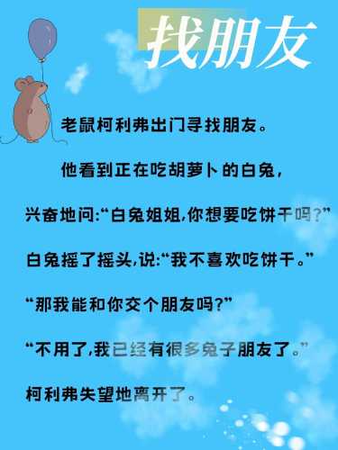 胎教小故事找朋友讲-第1张图片