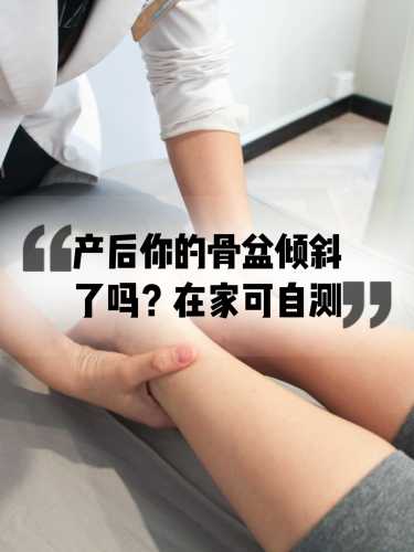 产后骨盆歪了怎么办-第1张图片