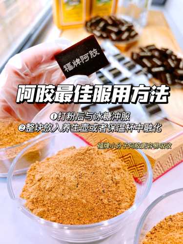 产后多久可以开始吃阿胶-第1张图片