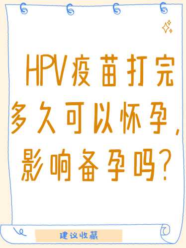 备孕夫妻可不打疫苗吗-第1张图片