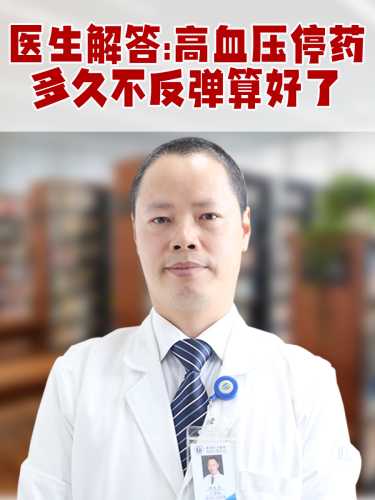 中度高血压备孕可否停药-第1张图片