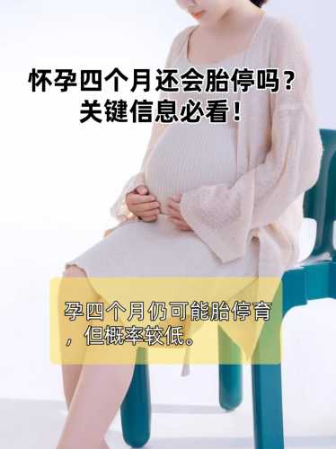 四个月孕反突然消失正常吗-第1张图片
