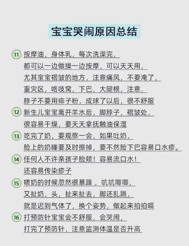 婴儿闹觉是何原因-第1张图片