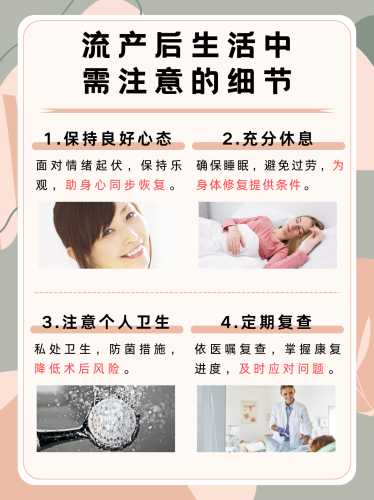 流产后吃什么药补身体-第1张图片