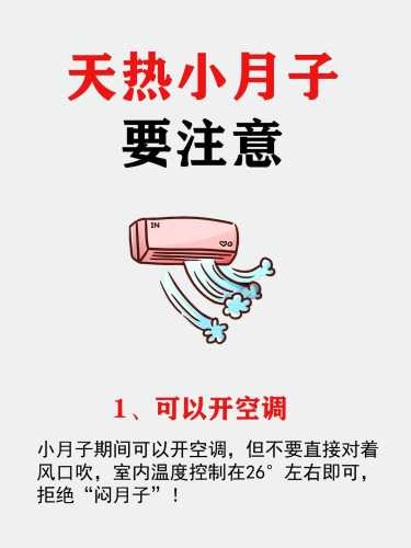 做小月子可以吹空调吗-第1张图片