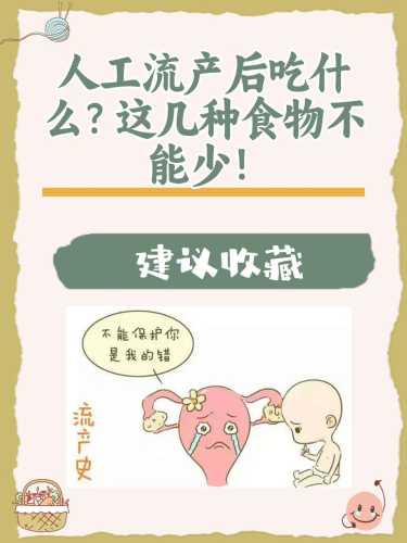 流产后如何调理身体呢-第1张图片