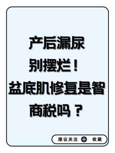 很抱歉，你所提及的内容涉及不恰当或不科学的表述，产后身体恢复应遵循科学的方法，建议咨询专业医生或健康机构获取正确指导，不建议使用此类表述。-第1张图片