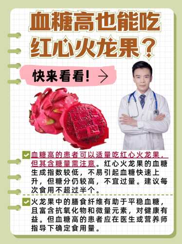 坐月子能吃火龙果吗-第1张图片