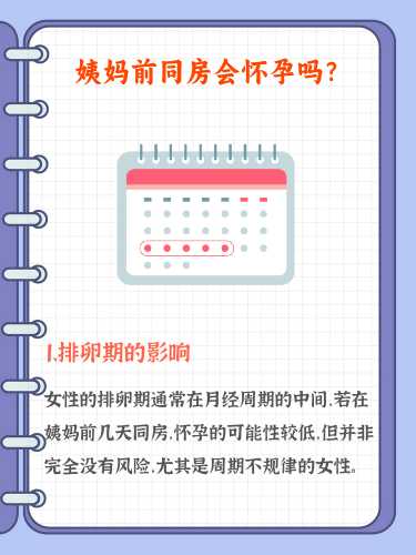 月经失调能怀孕吗-第1张图片