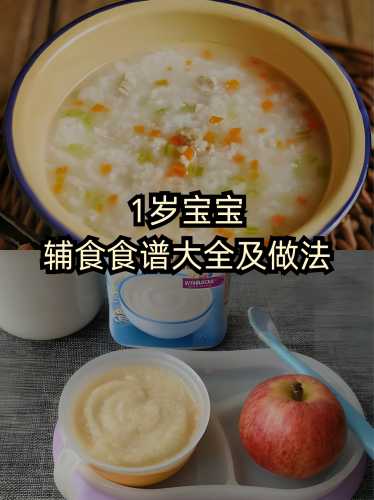 一岁宝宝辅食大全有哪些-第1张图片