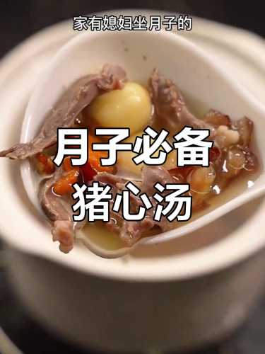 备孕女性适合喝猪心汤吗-第1张图片