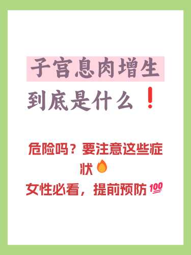 备孕发现有内膜息肉怎么办-第1张图片