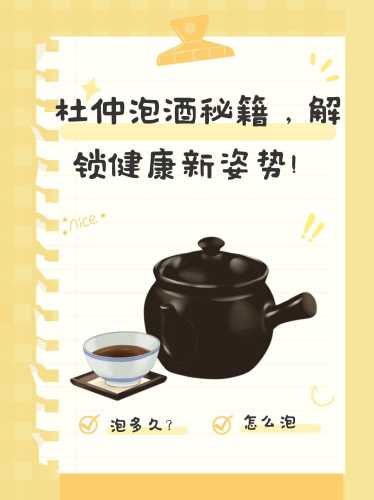 月子杜仲怎么吃有讲究吗-第1张图片