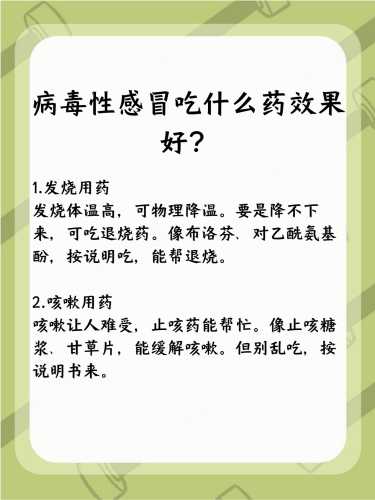 备孕时病毒感冒能吃药吗-第1张图片