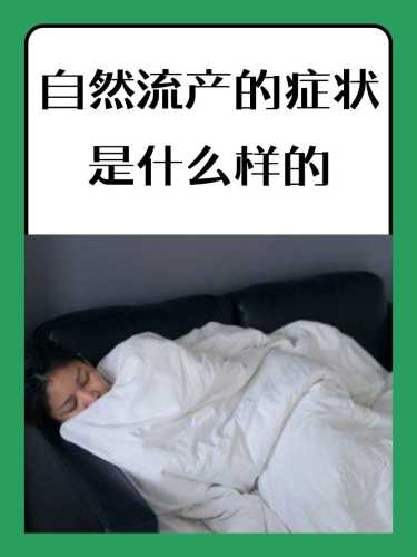 自然流产后出血一个月咋回事-第1张图片