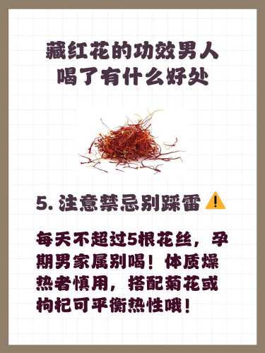 备孕的人能否喝藏红花-第1张图片