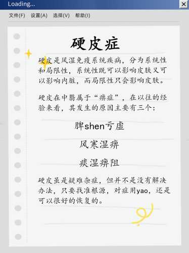 局限性硬皮病患者能怀孕吗-第1张图片