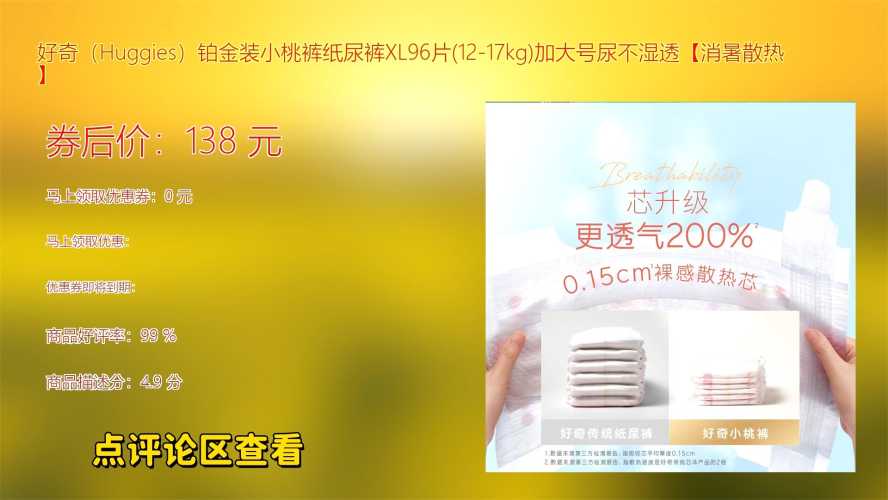 好奇纸尿裤价格是多少-第1张图片