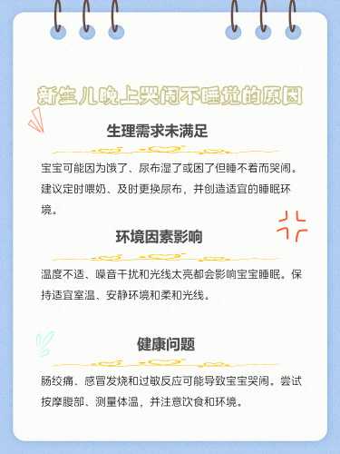 婴儿晚上不睡觉啥原因-第1张图片