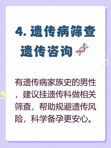 男性备孕前检查准吗-第1张图片