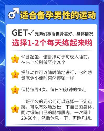 备孕男最好做什么运动-第1张图片