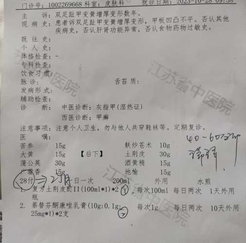 灰指甲吃药期间可以备孕吗-第1张图片