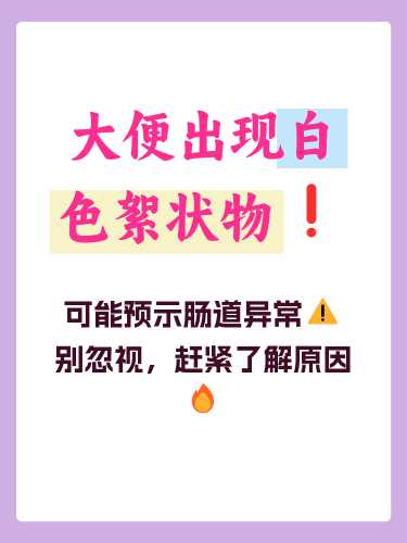 婴儿大便白色是何原因-第1张图片