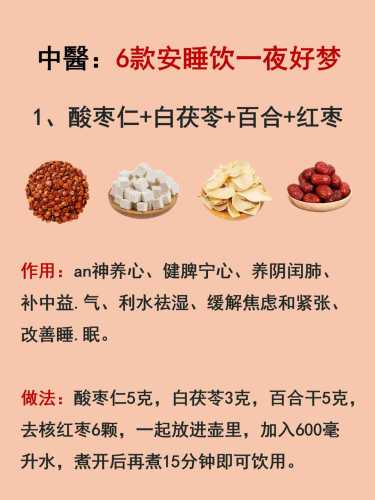 备孕失眠多梦吃啥中药好-第1张图片