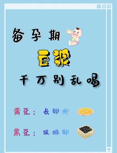 备孕喝黑豆浆几杯合适-第1张图片