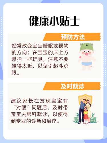 婴儿斗鸡眼是怎么回事-第1张图片