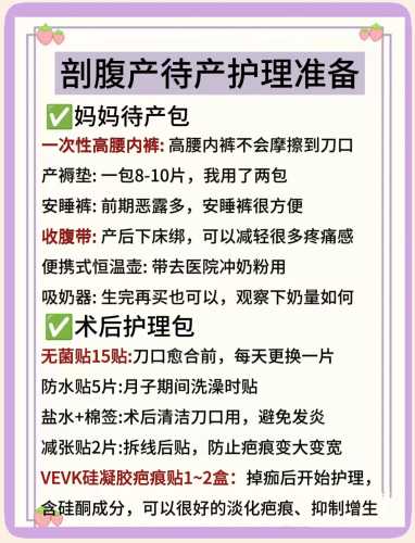 提前剖腹产需要注意些什么-第1张图片
