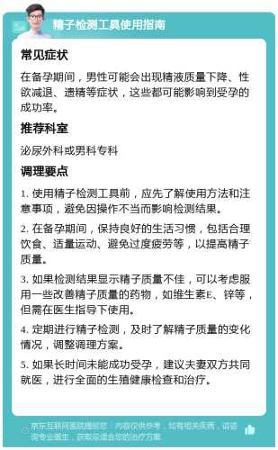 备孕男性需做哪些检查项目-第1张图片