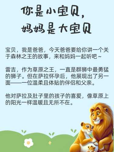 故事胎教好处有哪些呢-第1张图片