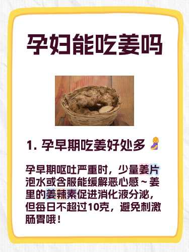 产后吃干姜有何注意事项-第1张图片