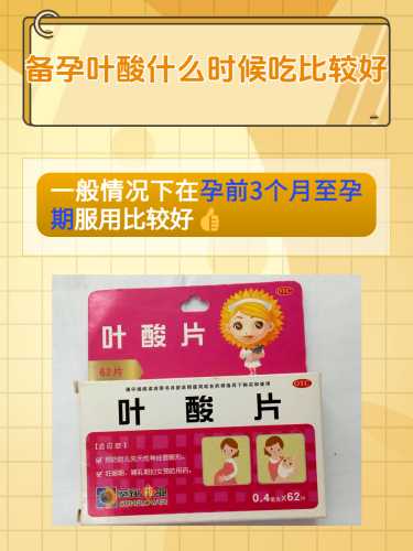 备孕叶酸要吃多少量-第1张图片