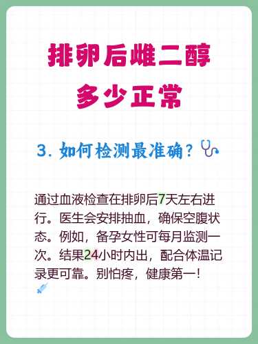 雌二醇偏高备孕要注意什么-第1张图片