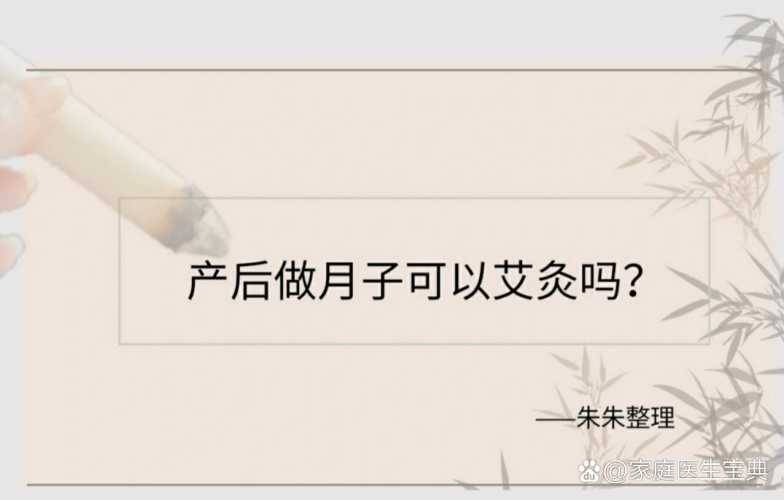 月子里艾灸能做吗-第1张图片