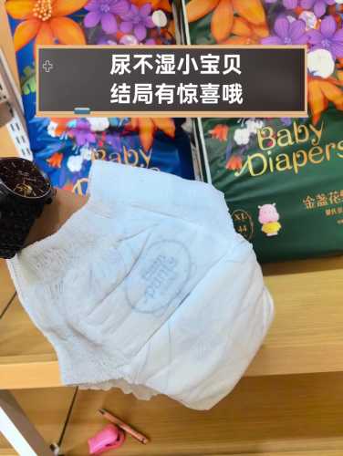 尿不湿同款有哪些-第1张图片