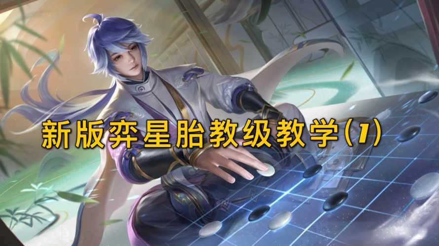 王者荣耀白起胎教级教学咋学-第1张图片