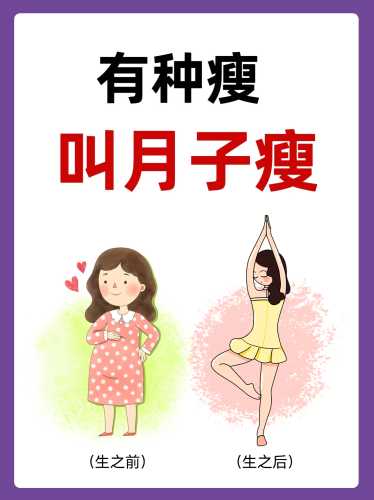 产后怎么快速瘦身有什么方法-第1张图片
