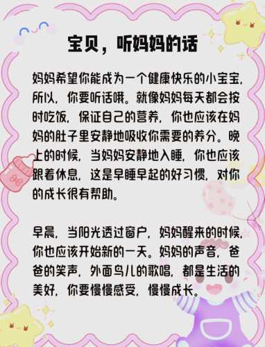 宝宝胎教故事书文字版有哪些-第1张图片