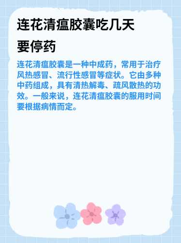 备孕能吃连花清瘟胶囊吗-第1张图片