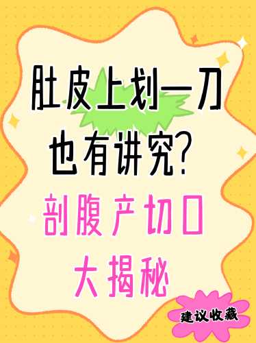 剖腹产多久刀口才不疼-第1张图片