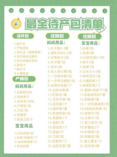 5月待产包最全清单有哪些-第1张图片