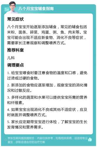 八个月孩子辅食怎么加-第1张图片
