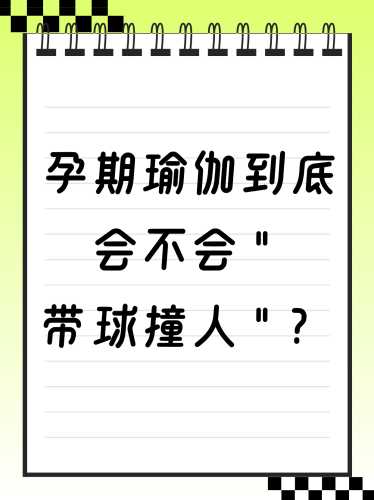 运动胎教有啥好处能说下吗-第1张图片