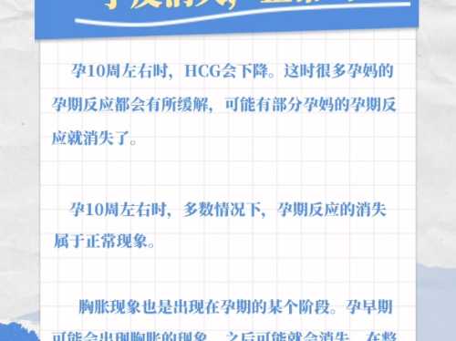 停药后孕反会消失吗-第1张图片