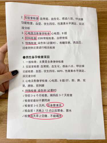 备孕有哪些注意要点-第1张图片